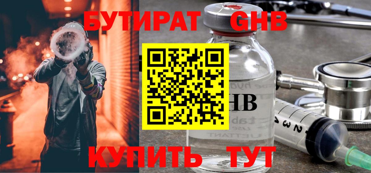 Бутират  Вход с VPN  Ликино-Дулёво  БУТИРАТ буратино 