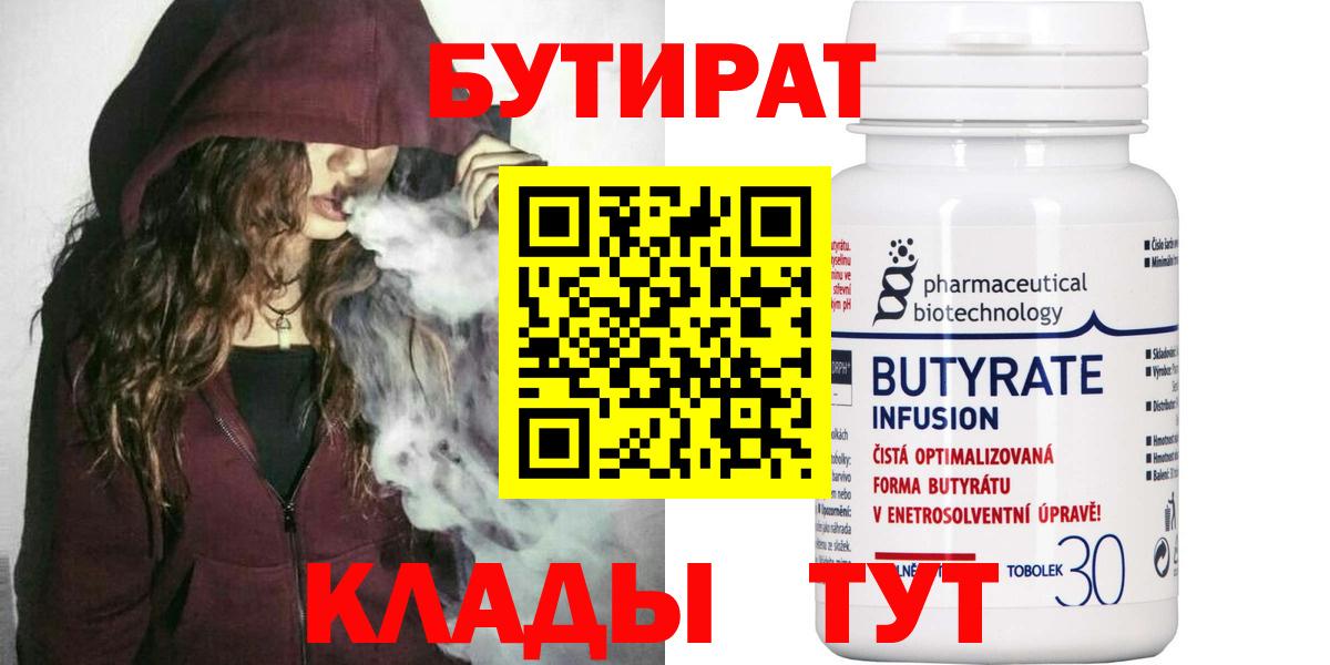 Бутират оксана Ликино-Дулёво