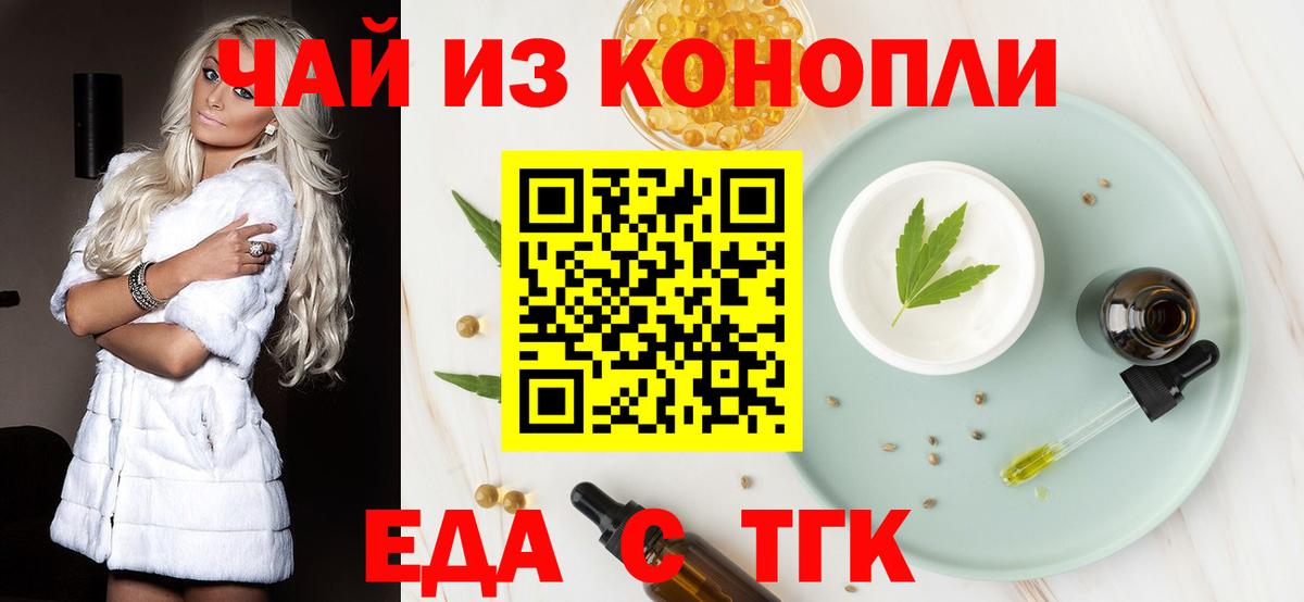 Еда ТГК марихуана  Вход с VPN  Ликино-Дулёво 