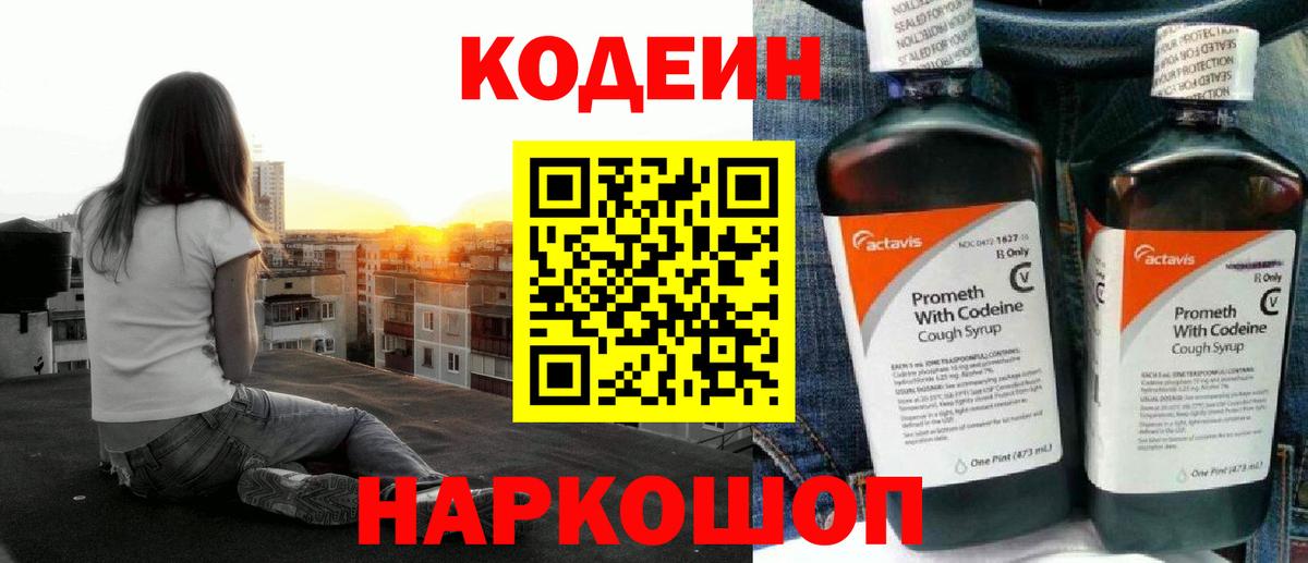 Кодеиновый сироп Lean напиток Lean (лин)  Вход с VPN  Ликино-Дулёво  Кодеиновый сироп Lean Purple Drank 